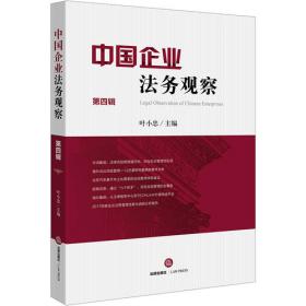 中国企业对外承包工程法律风险管理操作指引