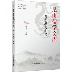 儒学传播与汉晋南朝文化变迁