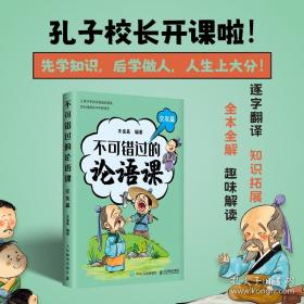 每天6分钟爱上大语文-四大名著