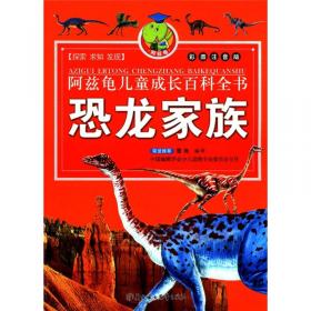 阿兹龟儿童成长百科全书：动物乐园（彩图注音版）