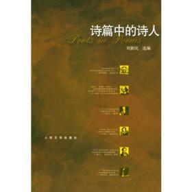 诗篇：2006雍和诗歌典藏