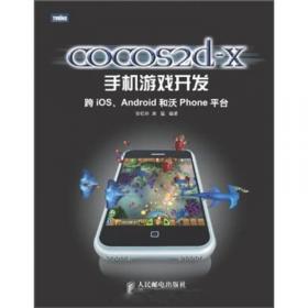 cocos2d-x 3.x游戏开发之旅