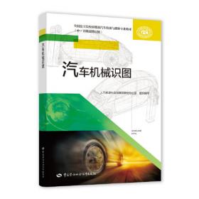 机电工程制图习题册（第二版）/高等职业技术院校电类专业教材