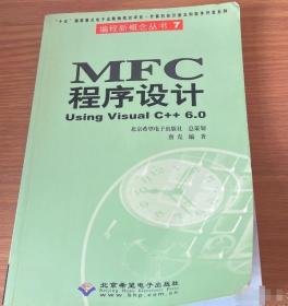 MFC与 Windows编程  影印版