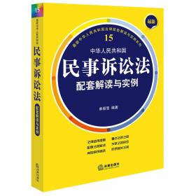 最新中华人民共和国物权法配套解读与实例（含司法解释）