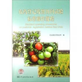 哥伦比亚农药手册