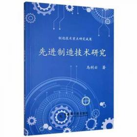 制造型企业组合创新管理研究/清华汇智文库