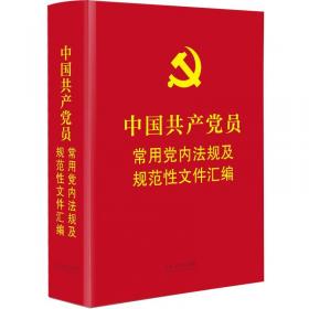 国家工作人员纪律处分规定学习手册（收录最新修订的《中国共产党纪律处分条例》）