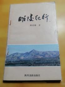 昭陵博物馆馆藏墓志铭