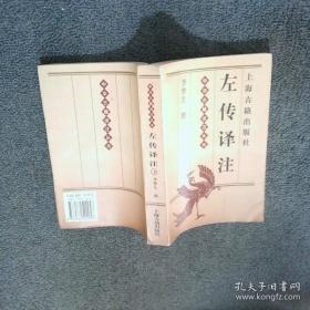 春秋三传乱世的青史/中国经典宝库