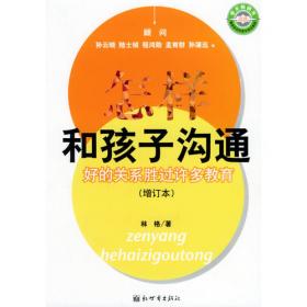 决定孩子命运的12个习惯（第2版）