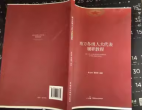 地方人大预算审查监督手册