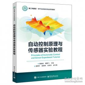 自动控制原理