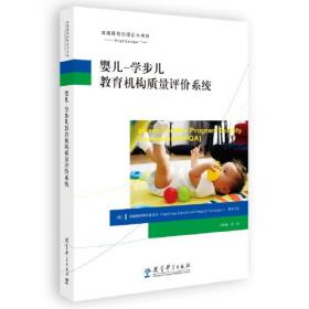 高瞻婴幼儿托育课程丛书（共4本）