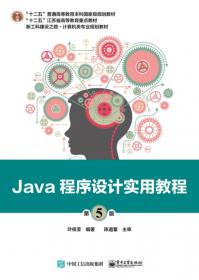 Java2程序设计实用教程（第2版）
