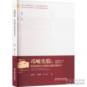 中国乡村治理现代化的实践图景 陈荣卓