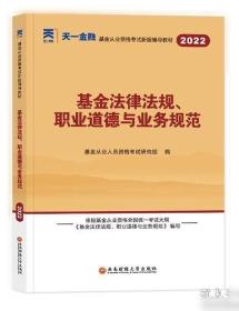 基金基础知识与法律法规