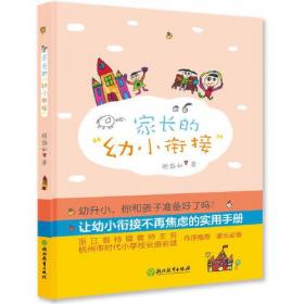 家长必修课（套装5册）把话说到孩子心里去交流宝典与孩子交流沟通的成长图书籍 教育孩子的育儿书