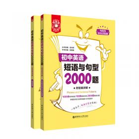 小学英语听力与情景交际2000题(共2册)/金英语