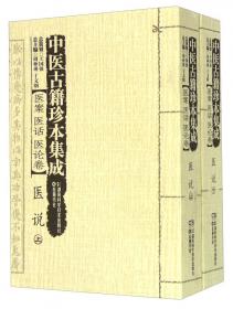中医古籍珍本集成 方书卷成方切用（套装上下册）