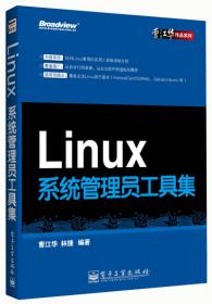 Linux 服务器安全策略详解（第2版）