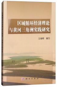 河南城乡协调发展问题研究：理论探索与政策实践