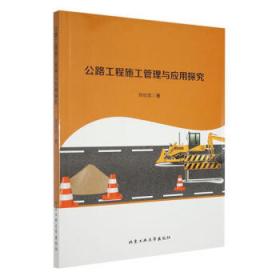 公路桥梁工程设计与施工管理
