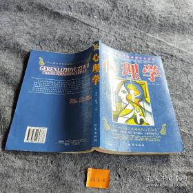 心理禁区2：重口味催眠治疗手记