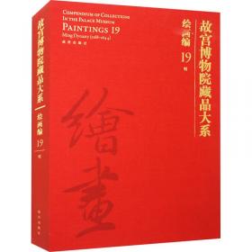 故宫珍藏历代法书碑帖集字系列：纪泰山铭集字与创作