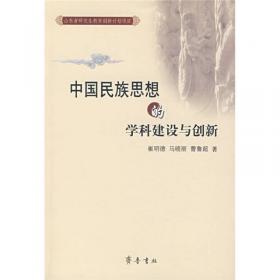 中国古代民族文化专题研究