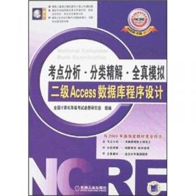 全国计算机等级考试四合一过关训练：2级Java语言程序设计（2010版）