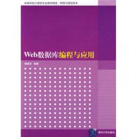 Web数据库基础教程