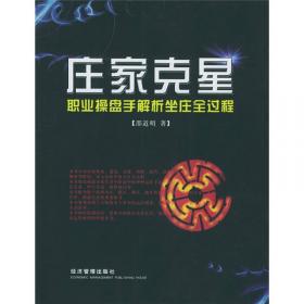 破解股市陷阱系列之一（第2版）：技术趋势与波浪虚假信号及破解方法