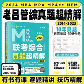 最新版吕建刚2025老吕管理类、经济类联考·老吕逻辑要点7讲书课包 专硕199管理类396经济类联考MBA MPA MPAcc教材