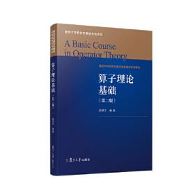 算子理论的Banach代数方法（原书第二版）