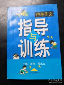 中考状元秘籍语文+数学+英语+意林2025中考作文冲刺热点考点素材①②