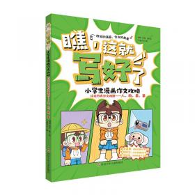 攻克大学英语四六级考试：攻克四级710分写作（第2版）（2010最新版）