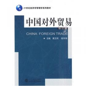中国对外贸易