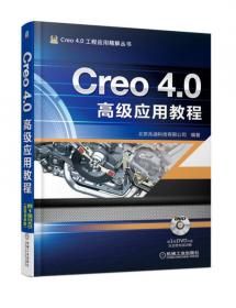 Creo 4.0模具设计实例精解