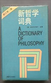 新哲人06：认识你自己
