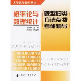 高等数学 题型归类 方法点拨 考研辅导(第3版)