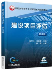 施工企业财务管理 第3版
