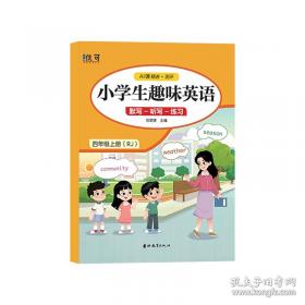 小学英语质量目标指南 五六年级