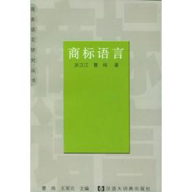 曹炜初早期语言研究论集 : 1984-1994年