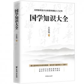 吕思勉中国文化史