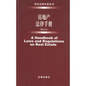 民法教学法规全书：教学研究版
