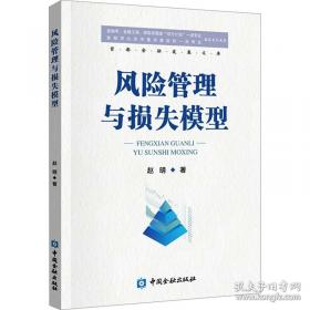 风险的投保与理赔:保险法原理与实务