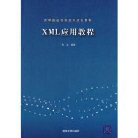 XML应用教程