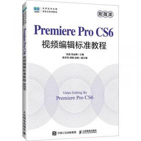 Premiere Pro CC 2015影视编辑 从新手到高手