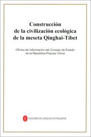 西藏和平解放与繁荣发展(英文版)